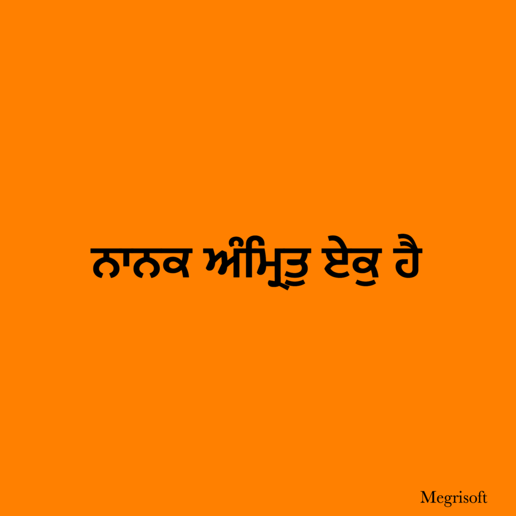 Nanak Amrit Ek Hai